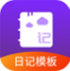 優(yōu)選日記大全app官方版
