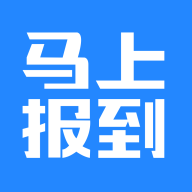 馬上報到app最新版