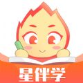 星伴學(xué)app免費(fèi)版