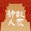 鐘鼓人家app安卓版