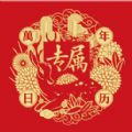 專屬萬(wàn)年歷app安卓版