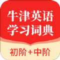 牛津英語(yǔ)學(xué)習(xí)詞典app手機(jī)版