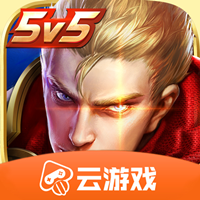 王者榮耀云游戲2023最新版