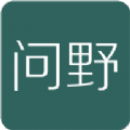 問野app手機(jī)版