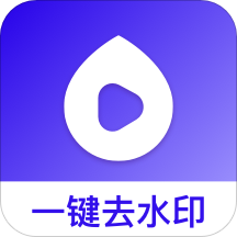 去水印幫app最新版