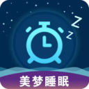 美夢睡眠app官方版