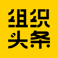 組織頭條app最新版