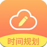 未來日程云記app手機版