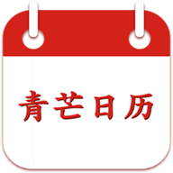 青芒日歷app安卓版