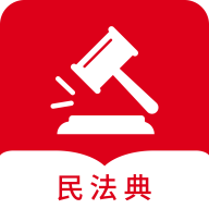 民法隨身學(xué)最新版