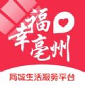 幸福亳州app官方版