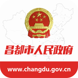 昌都市人民政府app官方版