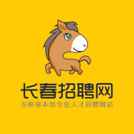長春招聘網(wǎng)最新招聘信息手機(jī)版
