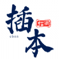 插本指南app免費版