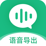 微X語音導(dǎo)出app手機(jī)版