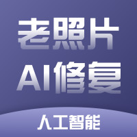 老照片精修app手機(jī)版
