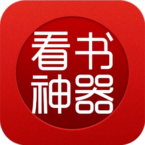 看書神器官方版