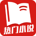 熱門小說集app官方正版