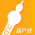 最美葫蘆絲app最新版