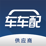 車車配供應商app最新版