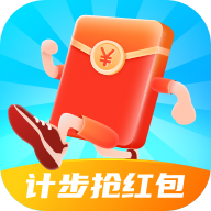 計(jì)步搶紅包app賺錢版