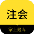 中軟注冊會計師app安卓版