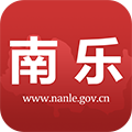 南樂縣政府官方版