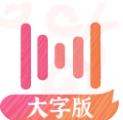 繪影大字版app最新版
