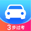 駕照直通車三步app手機版
