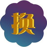 換膚大師2021最新版