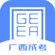 廣西成考app安卓版
