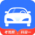 全民駕考科目一app最新版