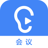 訊飛聽見會議app最新版