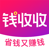 錢收收app最新版