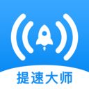 WiFi提速大師專業(yè)版