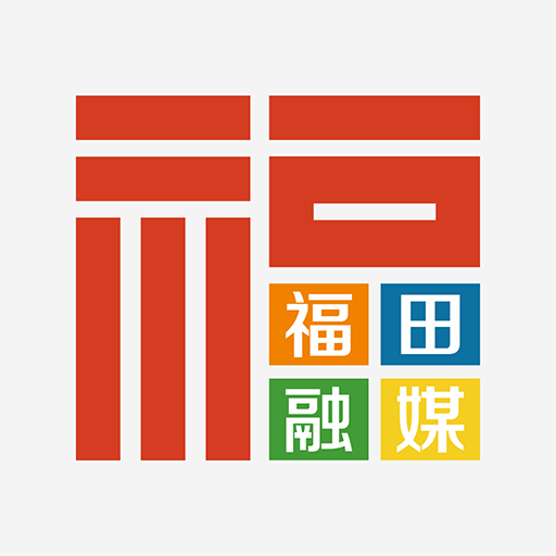福田融媒app最新版
