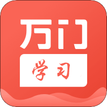萬門學(xué)習(xí)app官方版