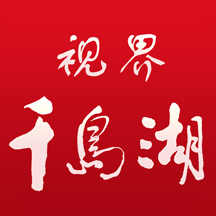 視界千島湖app安卓版
