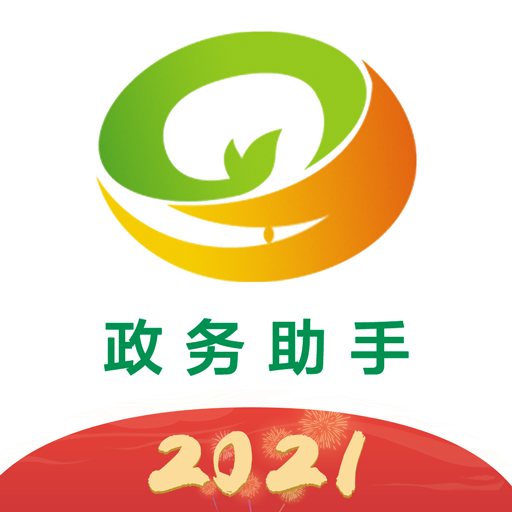 政務(wù)助手實名認證官方版