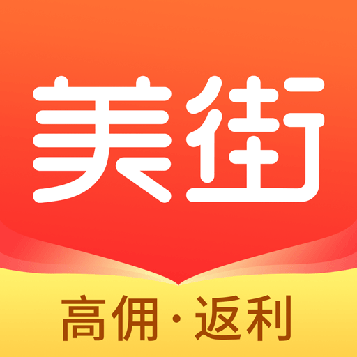 美街優(yōu)惠券app最新版