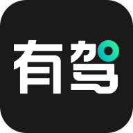 有駕app最新版本