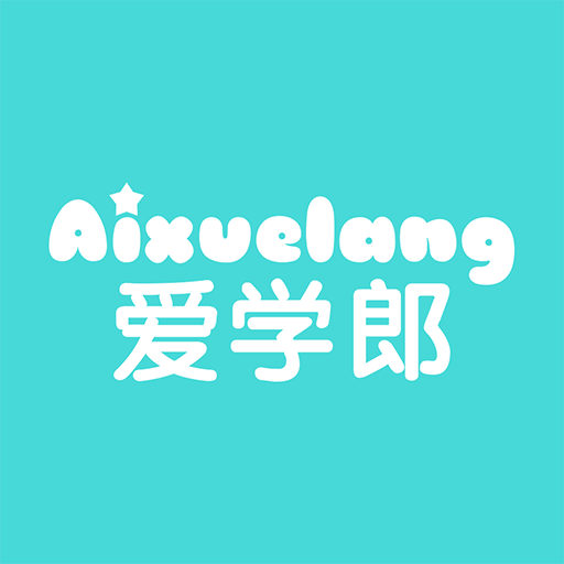 愛(ài)學(xué)郎app最新版