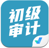 初級審計師考試聚題庫app安卓版