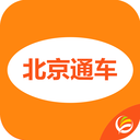 北京通車app最新版