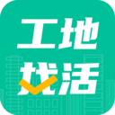 工地找活平臺免費版