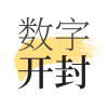 數(shù)字開封app安卓版