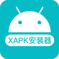 xapk安裝器中文版