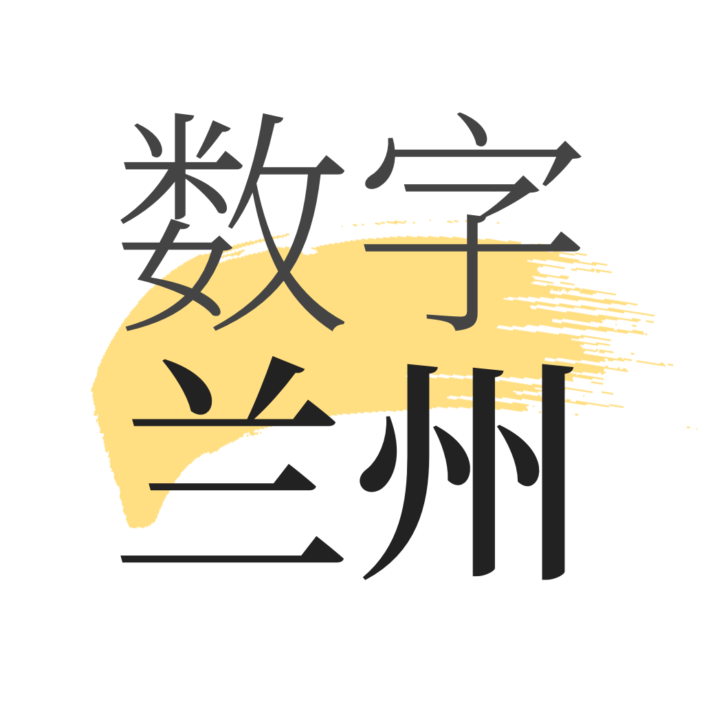 數(shù)字蘭州app安卓版