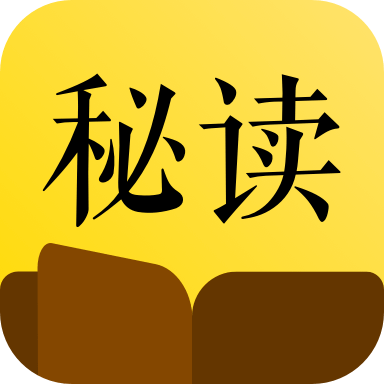 秘讀免費(fèi)小說最新版