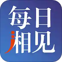 每日湘見新聞app官方版